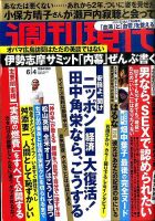 週刊現代 2016年6/4号 表紙