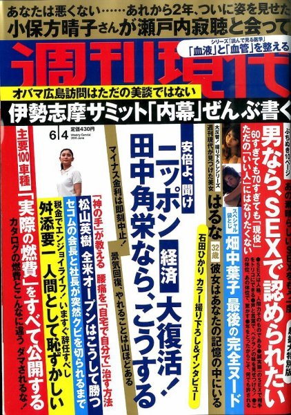 週刊現代 2016年6/4号 (発売日2016年05月23日) 表紙