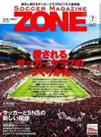 サッカーマガジン 2016年7月号 表紙