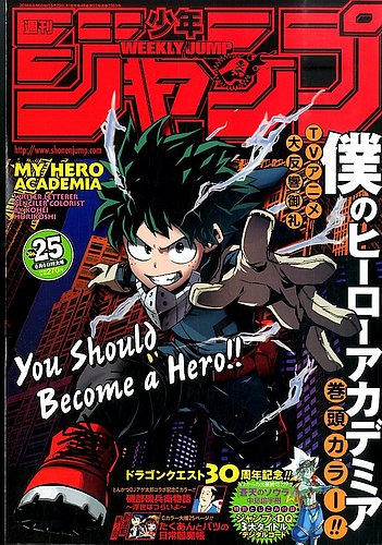 週刊少年ジャンプ 2016年6/6号 (発売日2016年05月23日) | 雑誌/定期