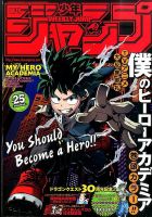 週刊少年ジャンプ2016年 のバックナンバー (2ページ目 15件表示