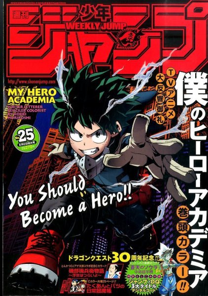 週刊少年ジャンプ 2016年6/6号 (発売日2016年05月23日) 表紙