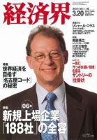 経済界 3/20号 (発売日2007年03月06日) 表紙