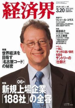 経済界 3/20号 (発売日2007年03月06日) | 雑誌/定期購読の予約は
