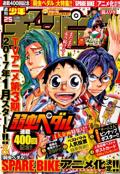 週刊少年チャンピオン 2016年6/2号 (発売日2016年05月19日) 表紙