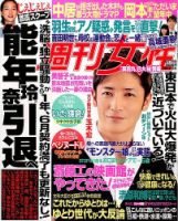 週刊女性 2016年6/7号 表紙