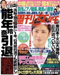 週刊女性 2016年6/7号 (発売日2016年05月24日) 表紙