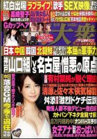 週刊大衆 2016年6/6号 (発売日2016年05月23日) 表紙