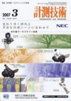 計測技術 3月号 表紙