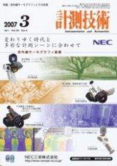 計測技術 3月号 (発売日2007年03月05日) 表紙