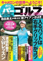 週刊 パーゴルフ 6/7号 (発売日2016年05月24日) 表紙