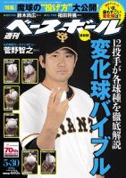 週刊ベースボール 2016年5/30号 表紙
