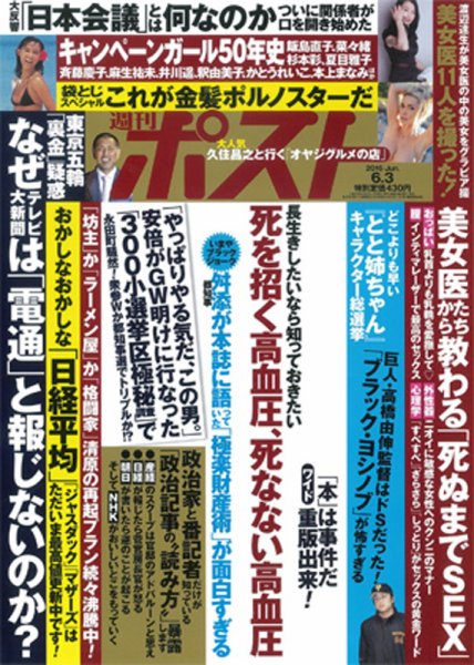 週刊ポスト 2016年6/3号 (発売日2016年05月23日) 表紙