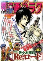 週刊漫画ゴラク 2016年6/3号 表紙