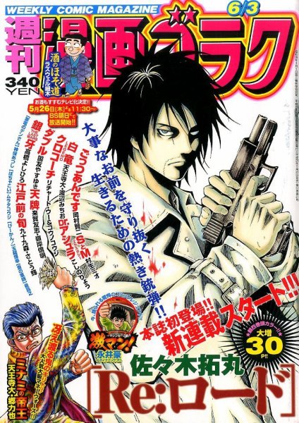 週刊漫画ゴラク 2016年6/3号 (発売日2016年05月20日) 表紙