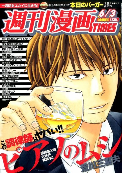 週刊 漫画TIMES (タイムス) 2016年6/3号 (発売日2016年05月20日) 表紙