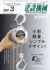 建設機械 3月号 (発売日2007年03月01日) 表紙