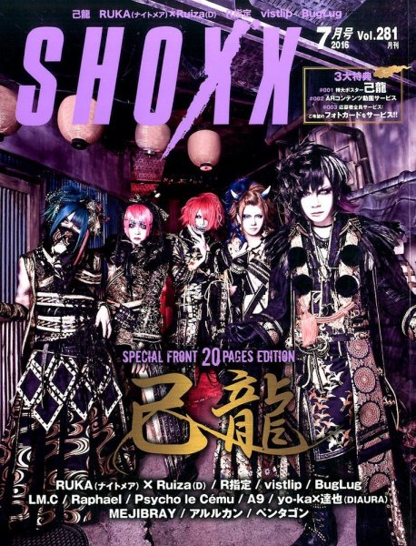 SHOXX (ショックス) 2016年7月号 (発売日2016年05月21日) 表紙