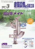 建築設備と配管工事 3月号 (発売日2007年03月05日) 表紙