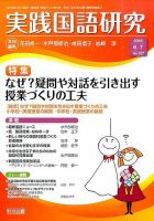実践国語研究 2016年7月号 表紙