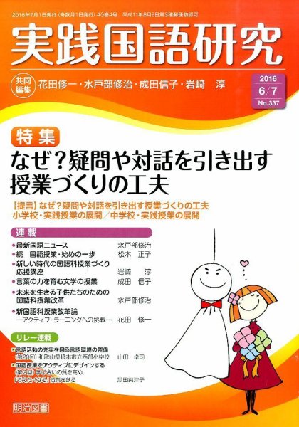 実践国語研究 2016年7月号 (発売日2016年05月21日) 表紙