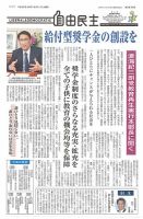自由民主 第2698号 表紙