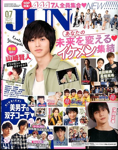 JUNON（ジュノン） 2016年7月号 (発売日2016年05月23日) | 雑誌/定期