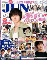 JUNON（ジュノン）のバックナンバー (7ページ目 15件表示) | 雑誌/電子