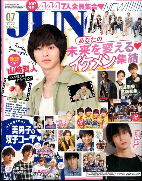 JUNON 2018年9月号〜2021年1月号 説明欄必読⚠ JUNON（ジュノン） 2015年9月号 (発売日2015年07月23日) | 雑誌/定期