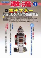 激流 2007年4月号 (発売日2007年03月01日) 表紙