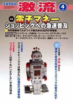 激流 2007年4月号 (発売日2007年03月01日) 表紙