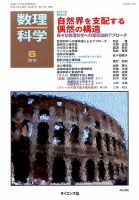 数理科学 2016年6月号 表紙