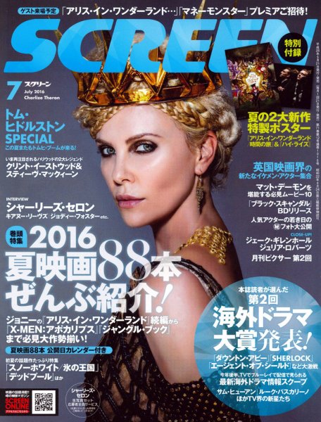 SCREEN（スクリーン） 7月号 (発売日2016年05月21日) 表紙