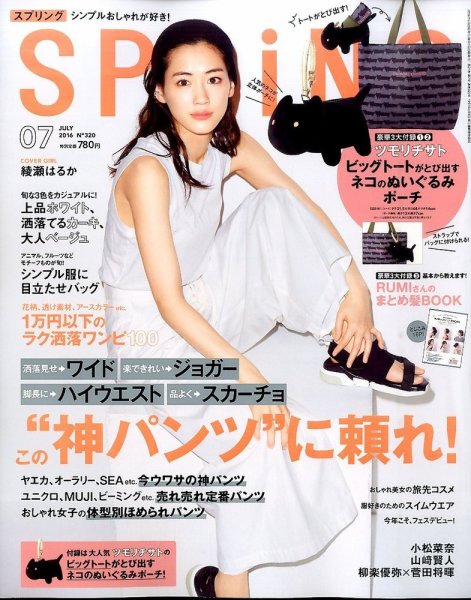 SPRiNG（スプリング） 2016年7月号 (発売日2016年05月23日) 表紙