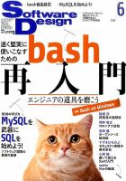 Software Design (ソフトウェアデザイン) 2016年6月号 表紙