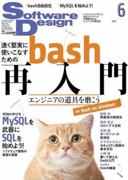 Software Design ソフトウェアデザイン 16年6月号 発売日16年05月18日 雑誌 電子書籍 定期購読の予約はfujisan