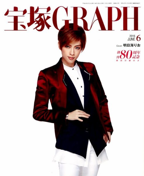 宝塚GRAPH 2016年6月号 (発売日2016年05月20日) 表紙