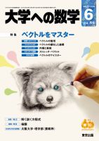 大学への数学 2016年6月号 表紙