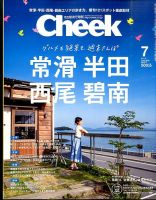 CHEEK（チーク） 2016年7月号 (発売日2016年05月23日) 表紙