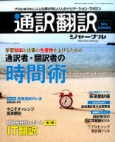 通訳・翻訳ジャーナル 2016年7月号 表紙