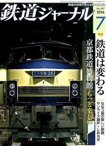鉄道ジャーナル誌　’72/3〜12 ９冊 鉄道ジャーナル: 1987年2月号 通巻242号: 特集 61・11改正と話題