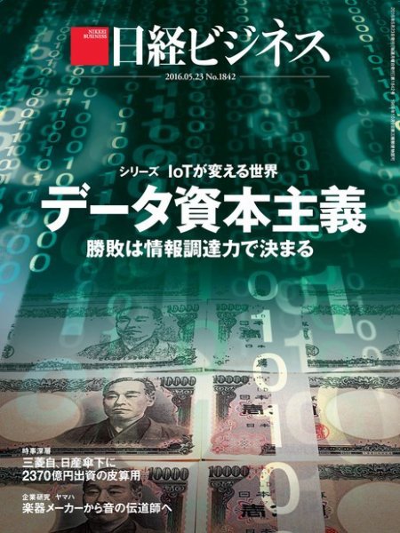日経ビジネス No.1842 (発売日2016年05月23日) 表紙