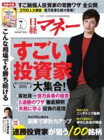 日経マネー 2016年7月号 表紙
