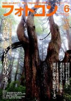 フォトコン 2016年6月号 (発売日2016年05月20日) 表紙
