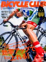 Bicycle Club（バイシクルクラブ） 2016年7月号 表紙