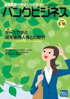 バンクビジネス 5月15日号 表紙