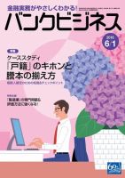 バンクビジネス 6月1日号 表紙