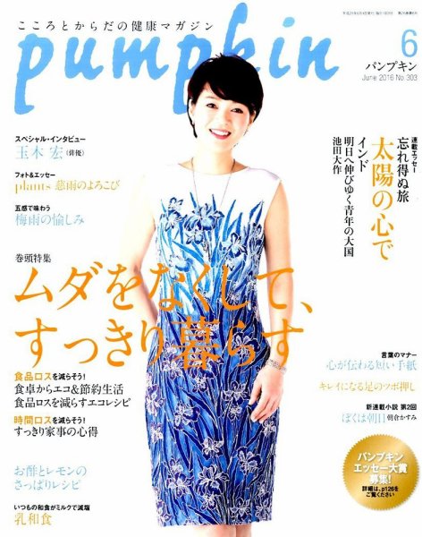 Pumpkin（パンプキン） 2016年6月号 (発売日2016年05月20日) 表紙