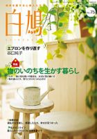 白鳩 No.75 表紙