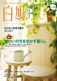 白鳩 No.75 (発売日2016年05月20日) 表紙